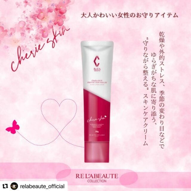 Rel abeaute シェリープロテクションクリーム リアボーテ シェリー